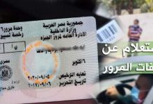 الاستعلام عن مخالفات المرور 2026 برقم السيارة والدفع أونلاين.. الخطوات الكاملة والتظلم الإلكتروني