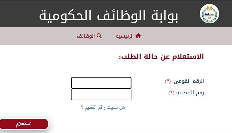 استعلم فورًا عن نتيجة معلم مساعد 2026 بالرقم القومي ورقم التقديم