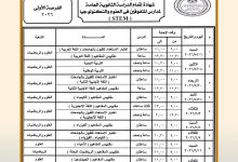 رسميًا الآن.. جدول امتحانات الثانوية العامة 2026 بالمواعيد الكاملة