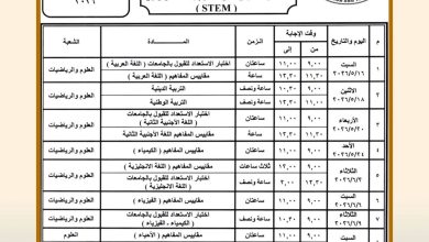 رسميًا الآن.. جدول امتحانات الثانوية العامة 2026 بالمواعيد الكاملة