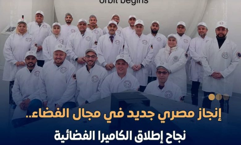 نجاح إطلاق الكاميرا الفضائية ClimCam.. خطوة مصرية جديدة لرصد التغيرات المناخية من الفضاء