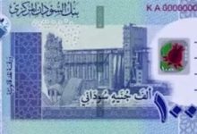 تحديث أسعار الجنيه السوداني اليوم.. استقرار نسبي وتحسن طفيف أمام الجنيه المصري