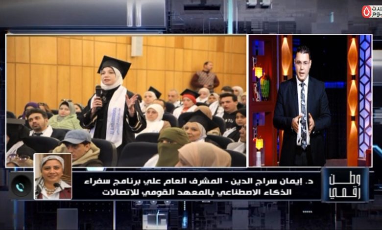 المشرف على «سفراء الذكاء الاصطناعي» لـ «وطن رقمي»: فتح باب التقديم للمبادرة 20 أبريل.. والتدريب متاح لجميع الفئات مجاناً