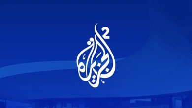 إطلاق خدمة “الجزيرة 2” رسميًا.. تفاصيل الترددات وساعات البث وطريقة المشاهدة