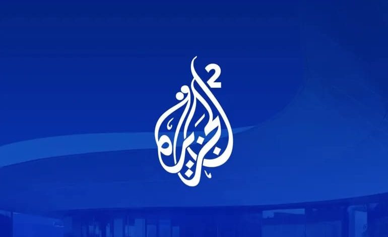 إطلاق خدمة “الجزيرة 2” رسميًا.. تفاصيل الترددات وساعات البث وطريقة المشاهدة