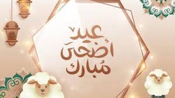 موعد عيد الأضحى 2026 في مصر وأول أيامه وجدول الإجازات الرسمية حتى نهاية العام