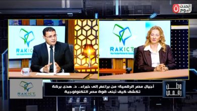 مستشار وزير الاتصالات تكشف في «وطن رقمي» خطة تأهيل أطفال مصر لتعلم الذكاء الاصطناعي من المرحلة الابتدائية، مع تفاصيل مبادرات براعم وأشبال مصر الرقمية وأهمية التعلم الذاتي.