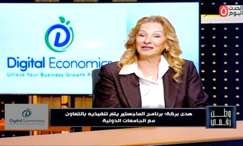 مستشار وزير الاتصالات تكشف في «وطن رقمي» عن قفزة هائلة في أعداد المصريين بمنصات العمل الحر العالمية