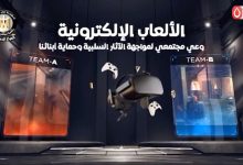 برنامج «وطن رقمي» يعرض فيديو مجلس الوزراء عن مخاطر إدمان الألعاب الإلكترونية ويقدم قدم نصائح للاستخدام الآمن والمتوازن