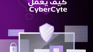 CyberCyte.. منصة ذكية ترصد الثغرات الأمنية قبل استغلالها وتؤمن الشركات على مدار الساعة