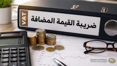 الحكومة تمد مهلة تسجيل ضريبة القيمة المضافة حتى يونيو 2026.. فرصة أخيرة لتوفيق الأوضاع وتحذير للممولين