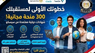 منحة تدريبية مجانية من صندوق تطوير التعليم بالتعاون مع Cisco لتأهيل الشباب لسوق العمل