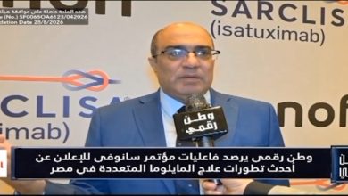 أمل جديد لمرضى سرطان الدم.. "وطن رقمي" يرصد تفاصيل إطلاق أحدث علاج من سانوفي في مصر