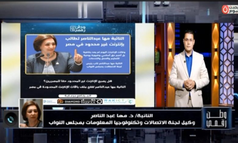 ​هل يصبح الإنترنت حقاً غير مشروط؟.. «وطن رقمي» ينشر تفاصيل مقترح "الإنترنت المجاني" للمنصات الرسمية