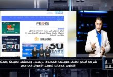 مستقبل تحويل الأموال في مصر.. «وطن رقمي» يستعرض مزايا تطبيق «ريمت» الجديد بعد تحديث هوية «أيباج»