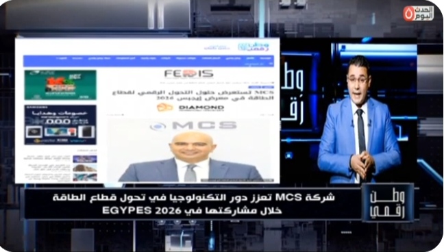 في وطن رقمي.. شركة MCS تستعرض حلول التحول الرقمي بقطاع الطاقة خلال مؤتمر إيجبس 2026