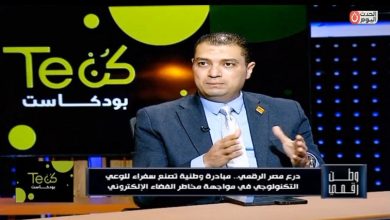 المبادرة الوطنية سفراء الوعي التكنولوجي تطلق برامج سايبر جونيور و وعي المرأة