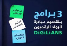 مبادرة الرواد الرقميون 2026: تدريب مجاني + إقامة كاملة + فرصة ماجستير دولي