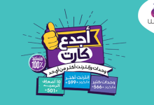 أسعار كروت WE أجدع شحنة 2026 بعد الزيادة.. القائمة الكاملة للوحدات والتفاصيل