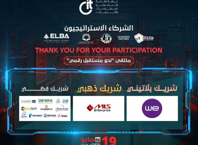 MTS Enterprise تشارك في ملتقى نحو مستقبل رقمي وتكشف رؤيتها للتحول الرقمي