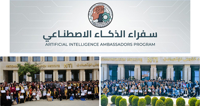 المعهد القومي للاتصالات يعلن برنامجًا جديدًا لتأهيل خبراء الذكاء الاصطناعي في الجهات القضائية