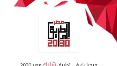 مصر تُطلق تطبيق «شارك 2030» لتعزيز المشاركة المجتمعية في التنمية الوطنية
