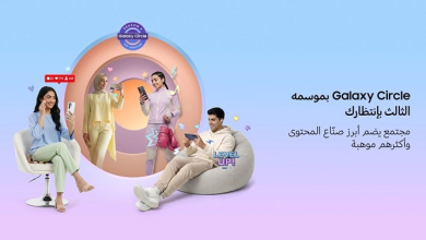سامسونج تطلق Galaxy Circle 2026.. فرصة ذهبية لصناع المحتوى في الشرق الأوسط