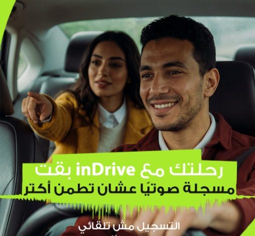 إندرايف تطلق خاصية تسجيل الرحلات صوتيًا لتعزيز مستويات الأمان عبر التطبيق