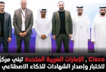 الإمارات تُطلق أول مختبر وطني لاختبار أمن الذكاء الاصطناعي وتعزيز موثوقيته