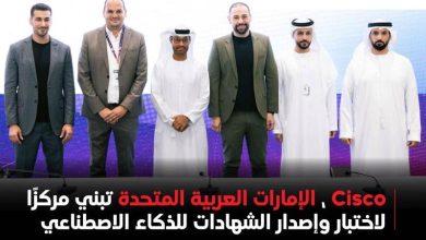 الإمارات تُطلق أول مختبر وطني لاختبار أمن الذكاء الاصطناعي وتعزيز موثوقيته