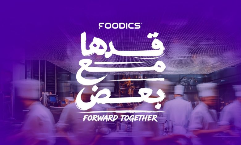 فودكس تطلق مبادرة "قدّها مع بعض" لدعم قطاع المطاعم في مواجهة متغيرات السوق