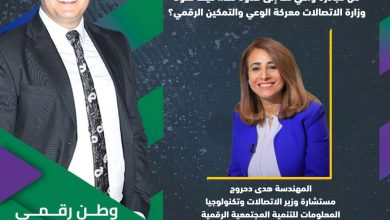 «وطن رقمي» يناقش الوعي الرقمي في مصر.. هدى دحروج تكشف دور التكنولوجيا في تمكين المجتمع وحماية الأسرة