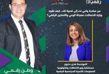 «وطن رقمي» يناقش الوعي الرقمي في مصر.. هدى دحروج تكشف دور التكنولوجيا في تمكين المجتمع وحماية الأسرة