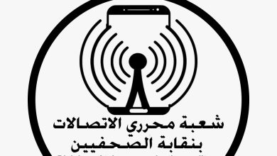 نقابة الصحفيين تطلق أول مسابقة لشعبة الاتصالات وتكنولوجيا المعلومات باسم لمياء عبد الحميد وأحمد عواد وتعلن الفائزين 13 مايو