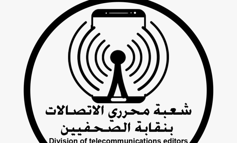 نقابة الصحفيين تطلق أول مسابقة لشعبة الاتصالات وتكنولوجيا المعلومات باسم لمياء عبد الحميد وأحمد عواد وتعلن الفائزين 13 مايو