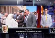 مراسل الإذاعة يكشف لـ«وطن رقمي» تفاصيل إطلاق مبادرة «المحافظ هيجيلك» بمحافظة دمياط