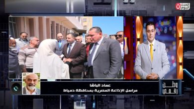مراسل الإذاعة يكشف لـ«وطن رقمي» تفاصيل إطلاق مبادرة «المحافظ هيجيلك» بمحافظة دمياط