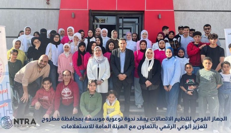 الجهاز القومي لتنظيم الاتصالات ينظم ندوة توعوية بمطروح حول الخدمات الرقمية والأمن السيبراني