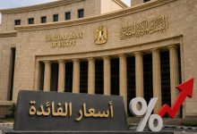 اجتماع حاسم مرتقب للبنك المركزي المصري الأسبوع المقبل وسط ترقب لأسعار الفائدة