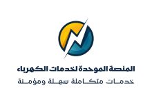«فيكسد سوليوشنز» تطلق خدمة تحويل العداد الكودي إلى قانوني إلكترونيًا عبر المنصة الموحدة لخدمات الكهرباء