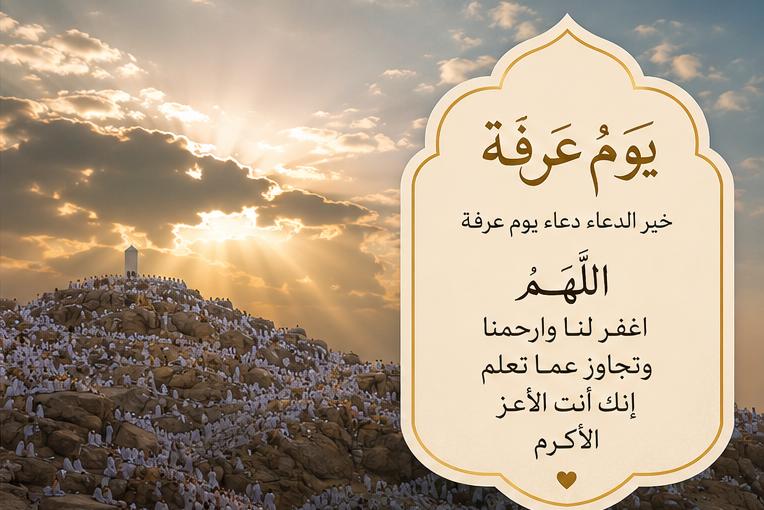 أفضل برومبتات صور دعاء يوم عرفة 2026.. تصميمات إسلامية مؤثرة بالذكاء الاصطناعي