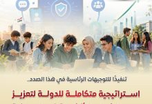 الحكومة تطلق استراتيجية متكاملة لتعزيز الوعي المالي لدى الشباب ودعم الاستثمار غير المصرفي