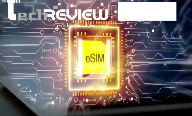 تقنية eSIM تواجه تحديات التوسع عالميًا رغم مرور 10 سنوات على إطلاقها