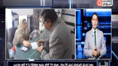 وطن رقمي تكشف تفاصيل صرف 10 آلاف جنيه لـ41 ألف صاحب معاش بعد تدخل البرلمان
