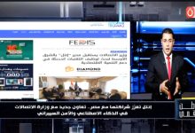​«وطن رقمي» يكشف كواليس التحالف التكنولوجي الجديد بين مصر و«إنتل» لدعم الأمن السيبراني