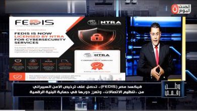 ​«وطن رقمي» يبرز نجاح «فيكسد مصر» في حماية «بيانات الملايين» بعد ترخيص الأمن السيبراني