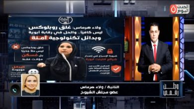 عبر «وطن رقمي».. النائبة ولاء هرماس تفتح ملف «بدائل الإنترنت الآمنة» بعد قرار حظر روبلوكس