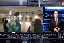 بمشاركة 200 فنان دولي.. وطن رقمي يكشف تفاصيل انطلاق الدورة الرابعة لملتقى "أرتوداي" الدولي بالمتحف المصري الكبير