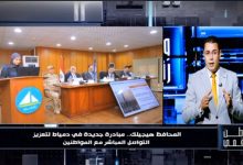المواطن والمسؤول على مائدة واحدة.. "وطن رقمي" يستعرض آليات مبادرة محافظ دمياط لإنهاء أزمات المواطنين