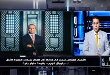 بقيادة الأهلي فاروس.. وطن رقمي يكشف تفاصيل أول إصدار سندات لشركة جلوبال كورب